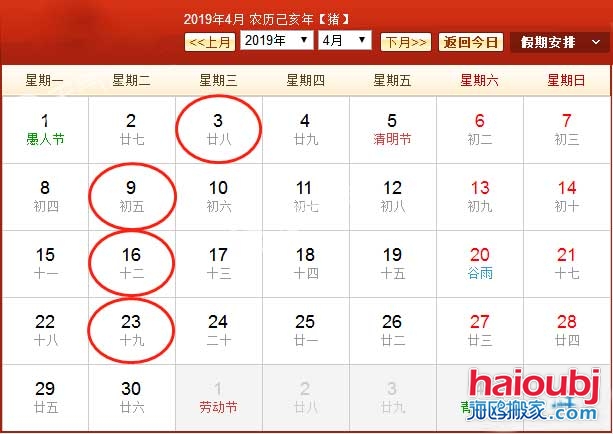 2019年4月份哪天搬家好,2019年4月搬家黃道吉日,2019年4月可以搬家嗎.jpg 2019年4月份哪天搬家好,2019年4月搬家黃道吉日,2019年4月可以搬家嗎.jpg