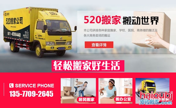 昆明五華區(qū)搬家公司收費(fèi)情況-普通搬家多少錢一次.jpg 昆明五華區(qū)搬家公司收費(fèi)情況-普通搬家多少錢一次.jpg