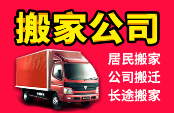 昆明搬家公司聯(lián)系電話,昆明搬家公司哪家好,搬家公司價格標(biāo)準(zhǔn)