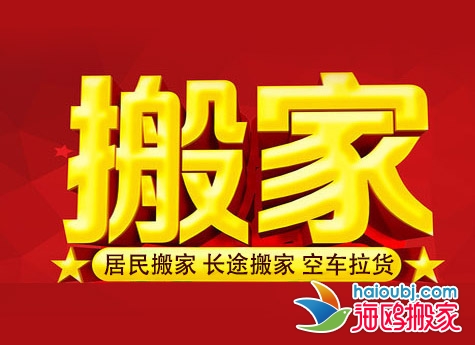 昆明搬家公司哪家好電話多少,昆明西山區(qū)居民搬家,五華區(qū)搬場公司哪家價格便宜