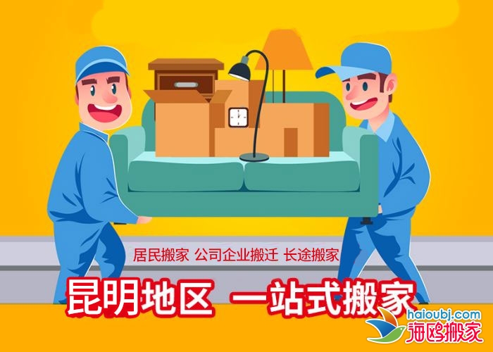 昆明北市區(qū)搬家公司搬廠搬單位，居民搬家提供廂貨車服務(wù)